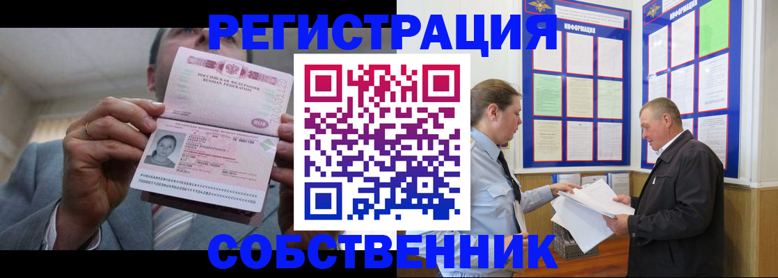 прописка законно в Сергаче
